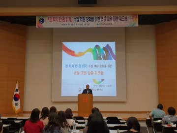 대전시교육청, ‘한 학기 한 권 읽기 수업’ 역량 강화를 위한 집중 워크숍 개최