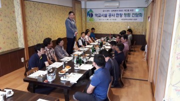 대전시교육청, 학교시설 공사 현장 청렴 간담회 개최