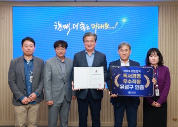 대전 유성구, ‘2024 대한민국 독서경영 우수직장’ 선정