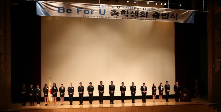 한밭대, 제32대 ‘B4U’ 총학생회 출범식 행사 가져