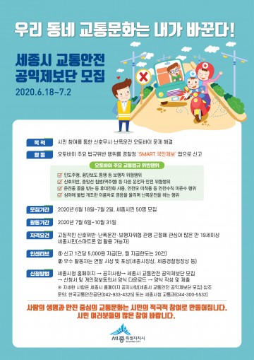 세종시, 시민 공익제보로 오토바이 난폭운전 막는다!