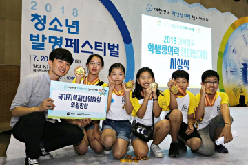 대전시교육청, 대한민국학생창의력챔피언대회 1위 쾌거!