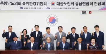 충남도의회 복지환경위원회, 노인복지 강화 및 권리 증진 위한 간담회 개최