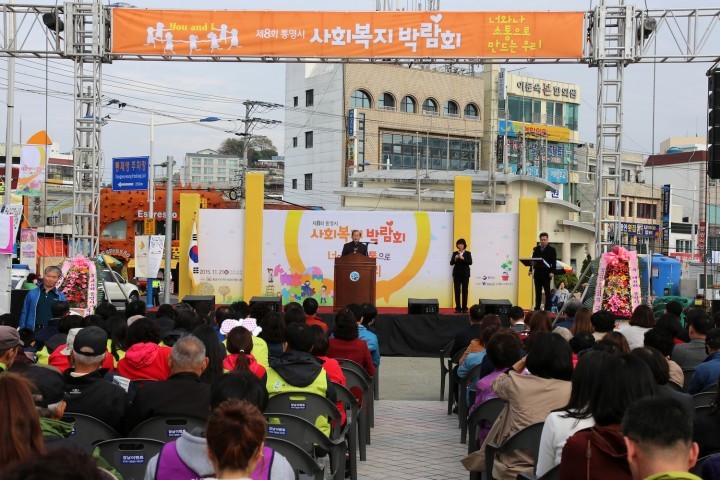 제8회 통영시사회복지박람회 개최