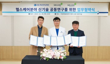 충남대학교병원, 헬스케어 분야 신기술 공동연구를 위한 업무협약 체결