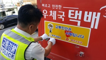 충주서 우체국 협업 통한 교통안전 스티커 부착