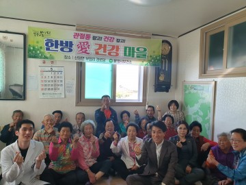 문경시보건소, 한방愛건강마을 운영