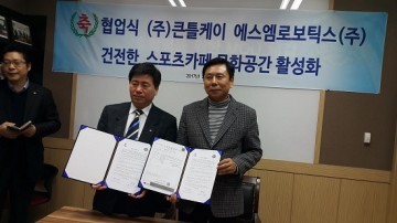 ‘건전한 스포츠카페 문화공간 활성화’ 위한 MOU 체결