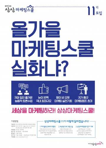 KT&G, ‘상상마케팅스쿨 11기’ 참가자 모집