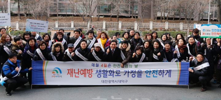 대전 대덕구, 제238차 안전점검의 날