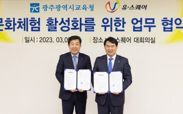 광주교육청-금호고속, 문화체험학습 활성화 위한 업무협약 체결