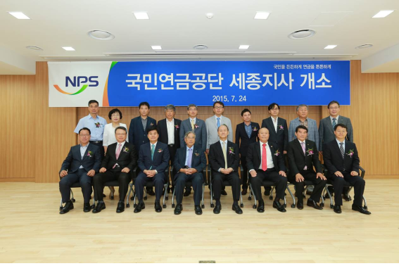 국민연금공단 세종지사, 개소식 개최
