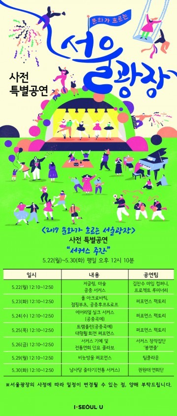 서울시문화가 흐르는 서울광장 운영에 앞서 특별공연 시작