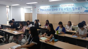 세종교육연구원, 유치원 통합학급교사 역량강화 직무연수