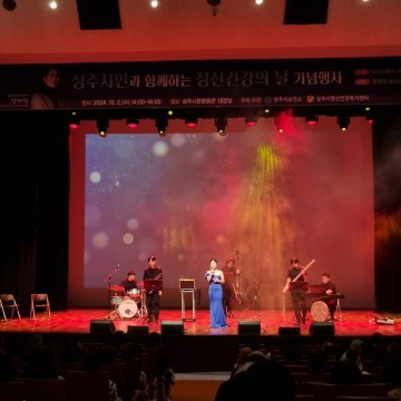 상주시, 세계 정신건강의 날 기념행사 성황리에 개최