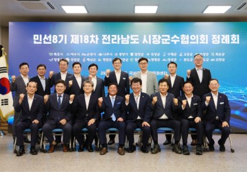 전남시장군수협의회, 행정통합으로 국가 핵심축 도약 선언