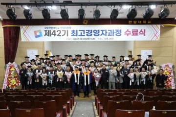 국립한밭대 산업대학원, 제42기 최고경영자과정 수료식 성료