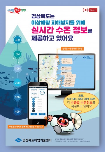 동해연안, 이상해황 대비 양식 생물 관리 철저 당부