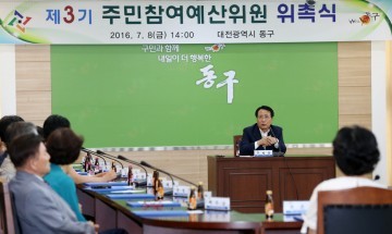 대전 동구, 제3기 주민참여예산위원회 36명 활동