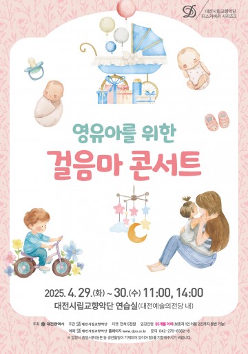 아이와 함께 누워 듣는 클래식…‘걸음마 콘서트’ 29일 개최