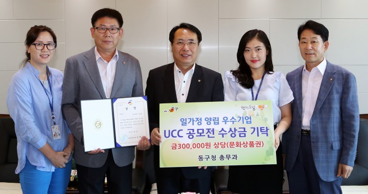 대전 동구, ‘일·가정 양립 UCC 공모전’ 우수상 수상!