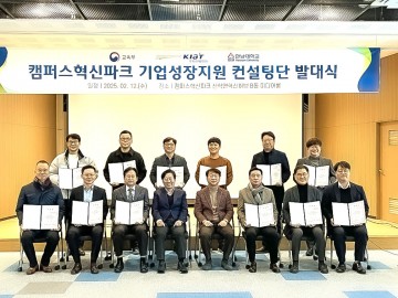 한남대, 스타트업지원기관 협의회 개최