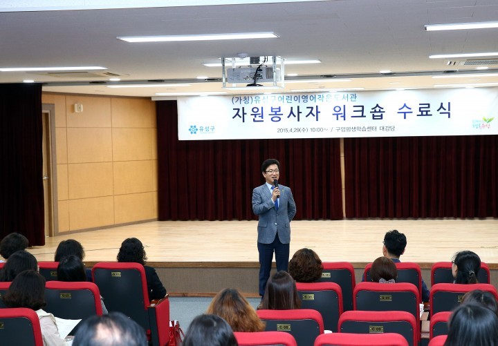 대전 유성구, 어린이영어작은도서관 자원봉사자 워크숍 수료식
