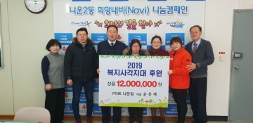  따뜻한 기부 실천…군산 Y마트 나운점 