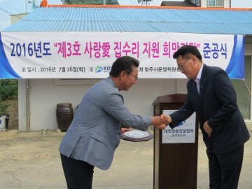 흥덕구-대한전문건설협회 청주시운영회에 희망전달 감사패 전달