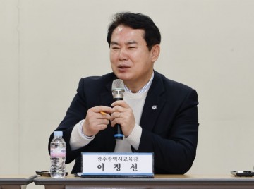 광주교육청, 교육행정통합 놓고 교육가족과 공개 소통 