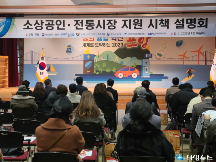 포항시, 민생경제 재도약을 위해 소상공인 지원에 역량 집중한다!