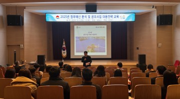김천시, ‘2025년도 정부예산 분석 및 공모사업 대응전략 교육’ 실시