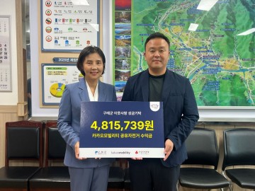 카카오모빌리티, 구례군에 공유자전거 수익금 기탁