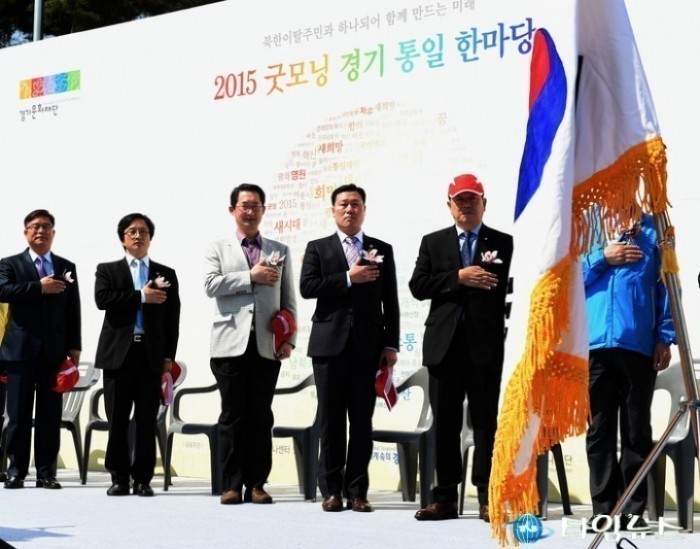 경기도 굿모닝 통일 한마당  성황리 개최