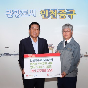 인천탁주(주) 풍성한 추석명절 맞이 양곡10kg 135포 기탁