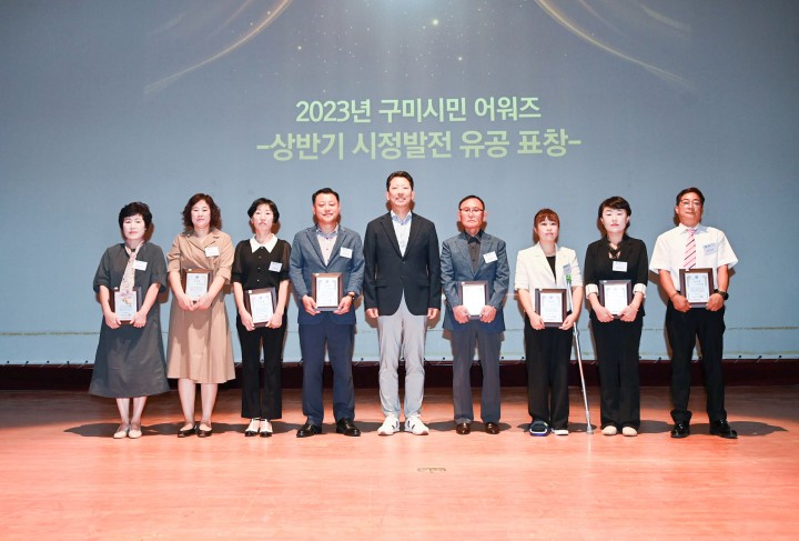 구미시, 2023년 상반기 시정 유공 민간인 표창식 열어