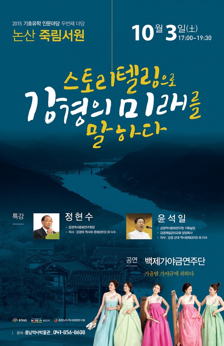 충남도, 조선 3대포구 강경서 충청 선비를 만난다!