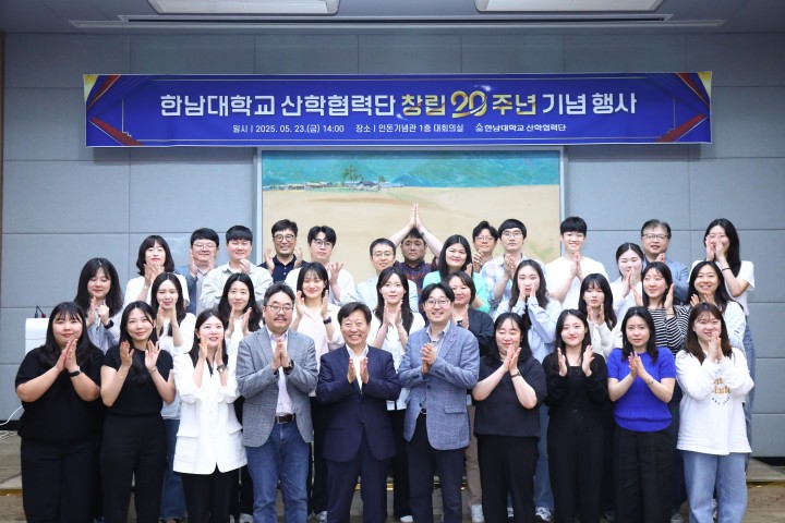 한남대 산학협력단, 20주년 기념식 열고 윤리경영 새롭게 다짐