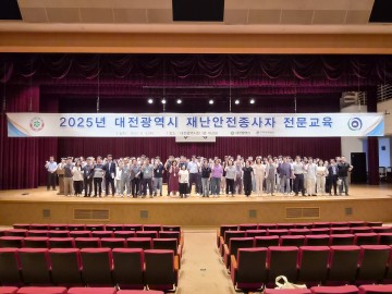 대전시, 200명 대상 재난안전 종사자 전문교육 실시