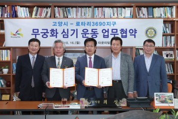 고양시, 국제로타리3690지구와 무궁화 심기 확산에 ‘힘’