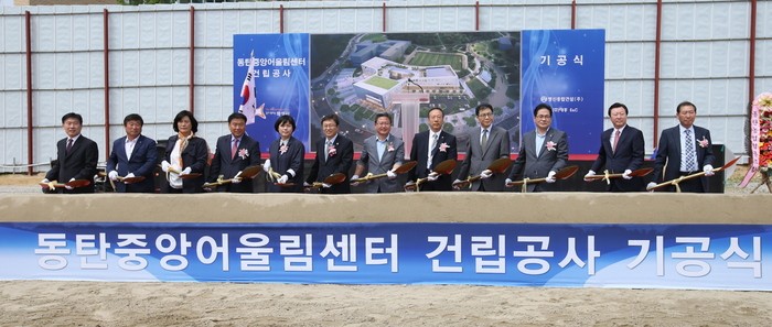 화성시, 동탄중앙어울림센터 건립 기공식 개최