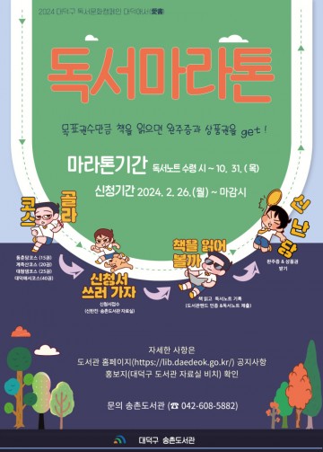 대전 대덕구, 독서문화 캠페인 ‘독서마라톤’ 실시
