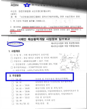 18년 해상풍력 2조, 갈치꼬리 모래 67만대 분량 "선주협회 주민수용성 협의" 밝혀져!...