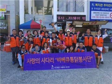 사랑의 사다리 밴드, 유성구 지체장애인협회에 통닭봉사