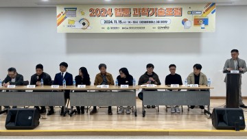 대전정보문화산업진흥원, ‘대전 웹툰 과학기술 포럼’ 개최