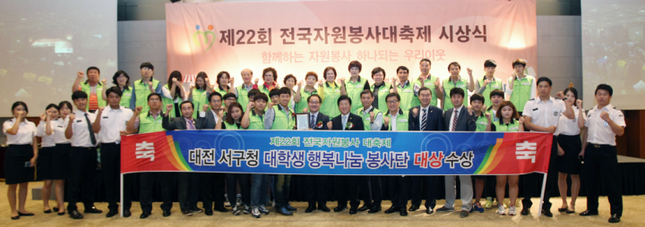 대전 서구, ‘제22회 전국자원봉사 대축제’ 대상 수상