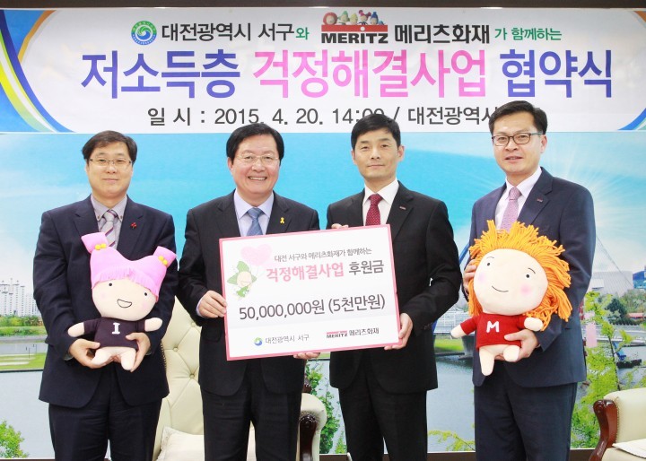 대전 서구, 메리츠화재와 ‘걱정해결사업’ 업무협약!