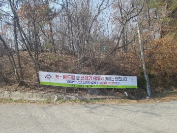 광양소방서, 봄철 논·밭두렁 소각 금지 홍보