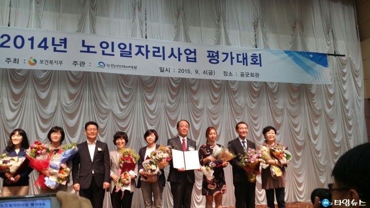 전국 노인일자리사업 평가대회 대상 수상