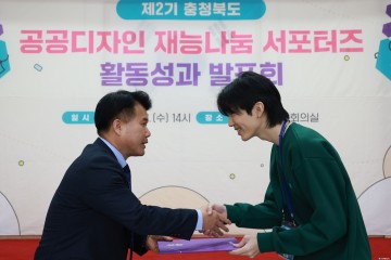 충북도, 제2기 공공디자인 재능나눔 서포터즈 활동성과 발표회 개최